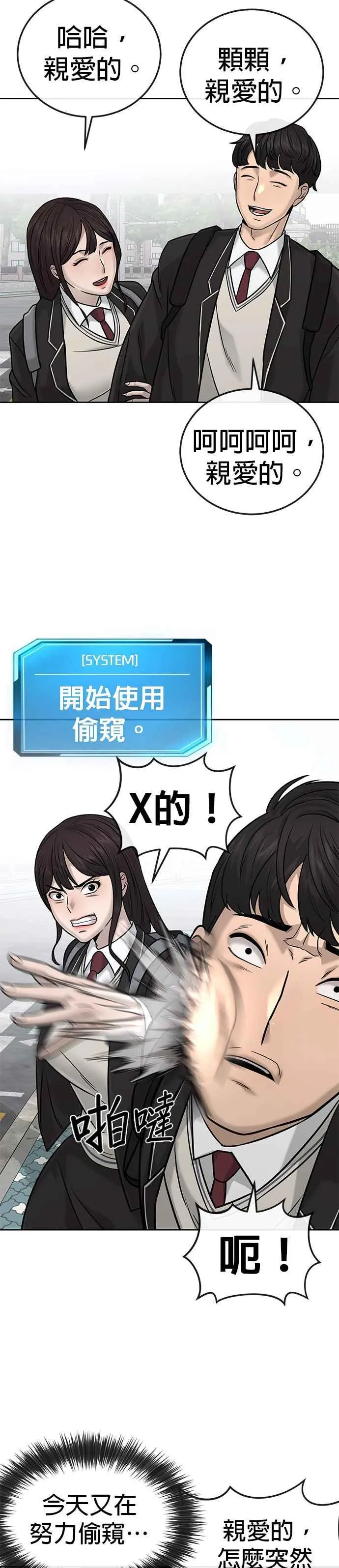 第19话 偷窥升级了！19