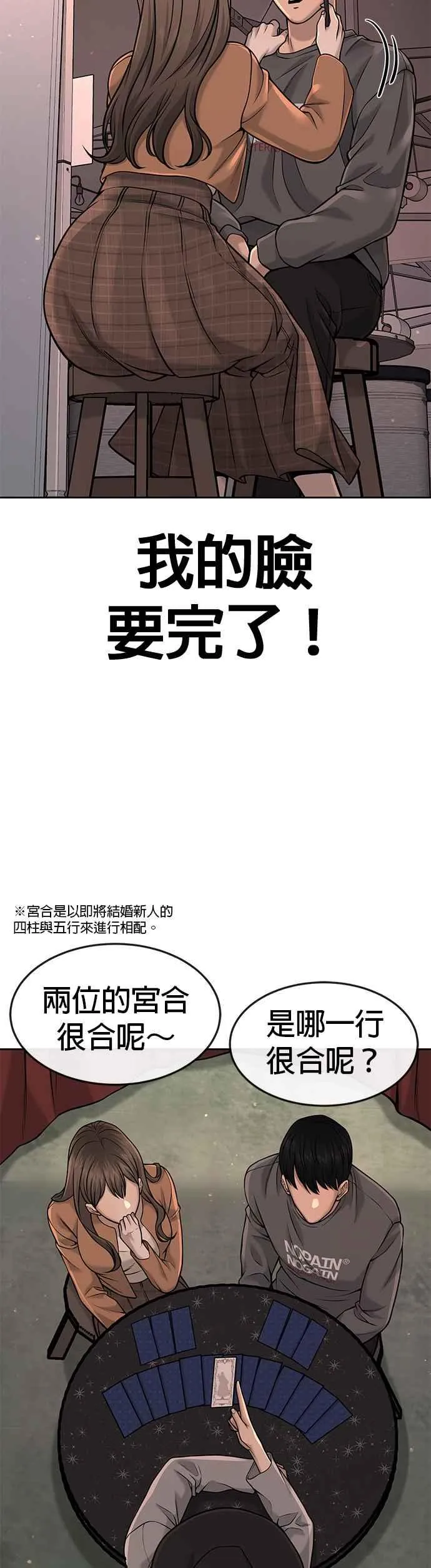 第56话 现在弄55