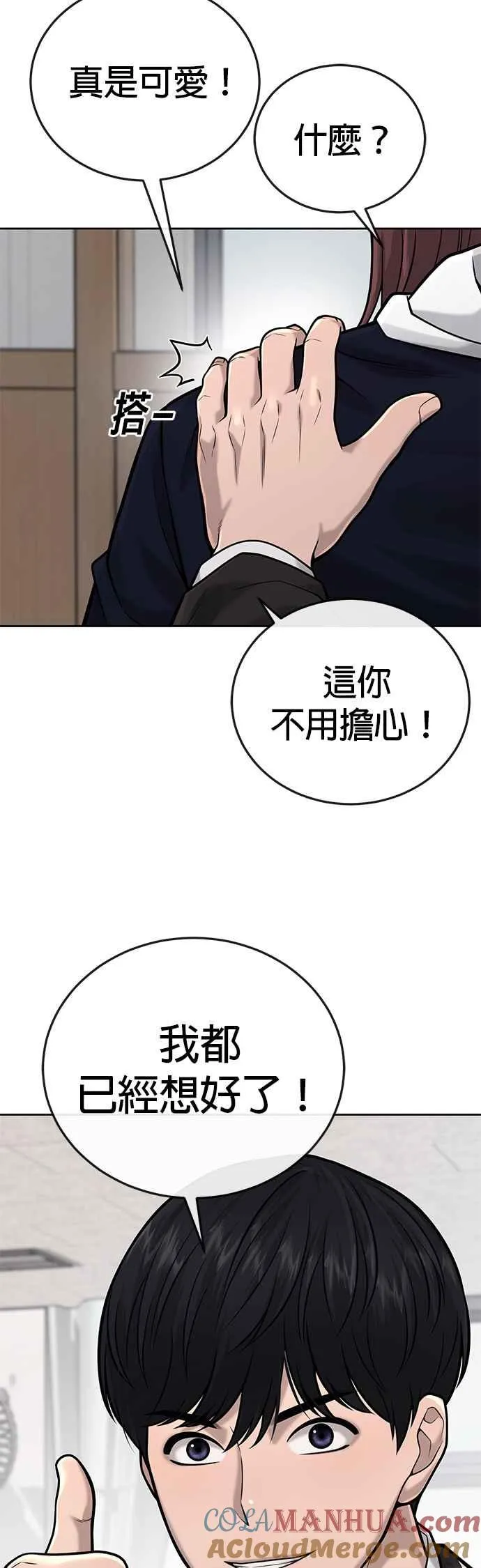 第30话 女人的不要，就是要！33