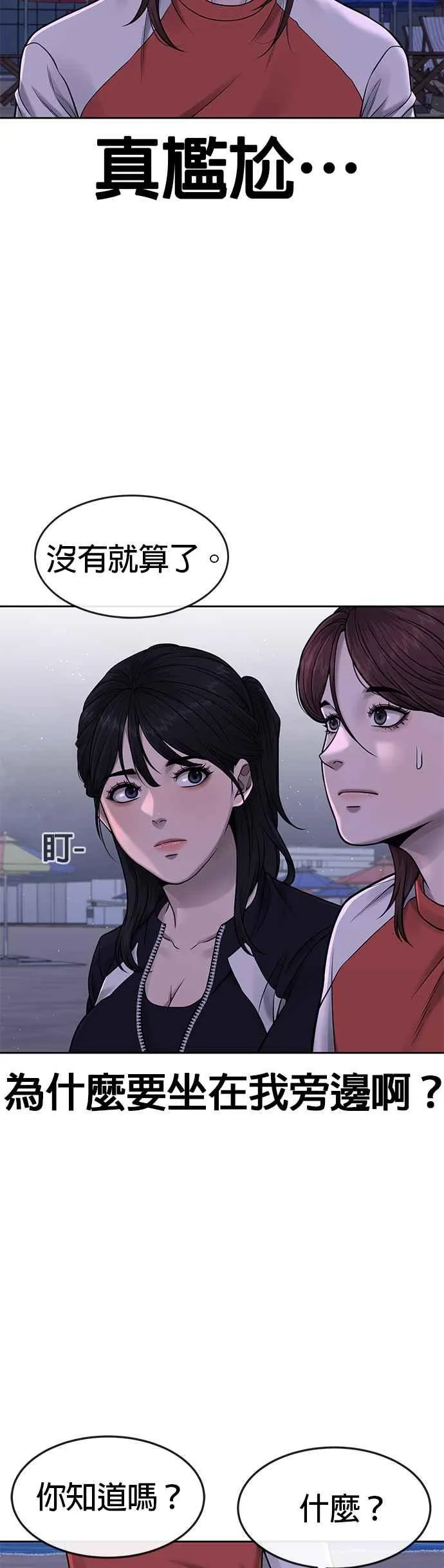 第72话 因为我对你有意思2