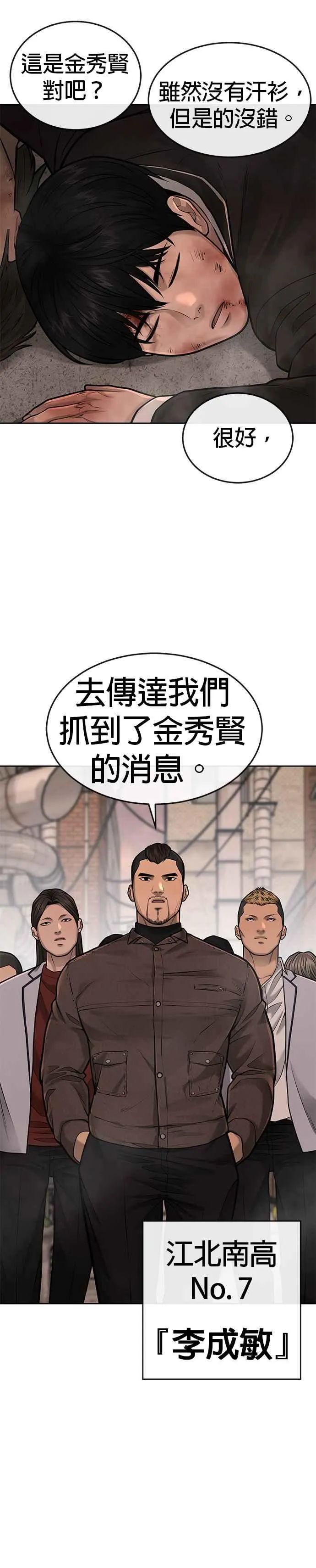 第41话 惹错人了49
