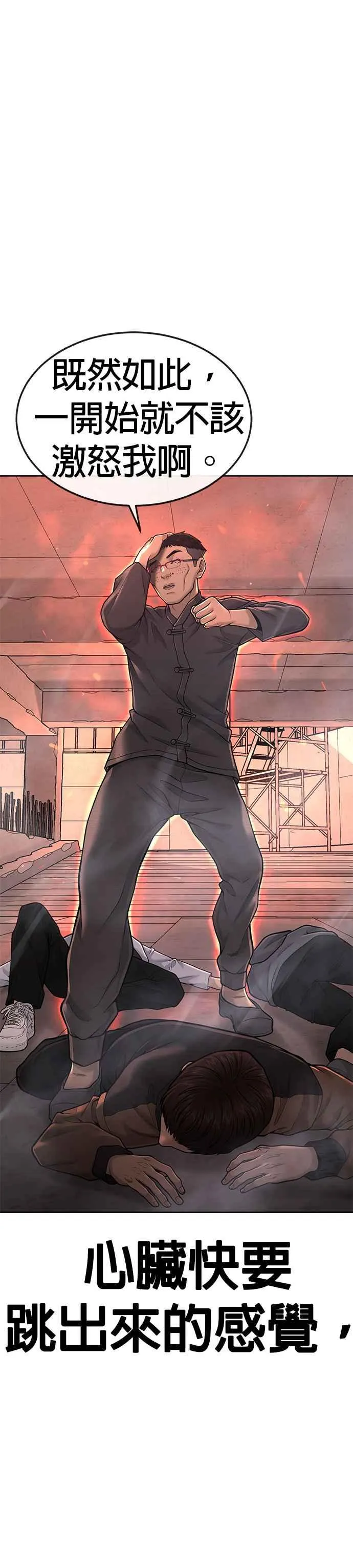 第47话 既然如此，一开始就不该激怒我啊5
