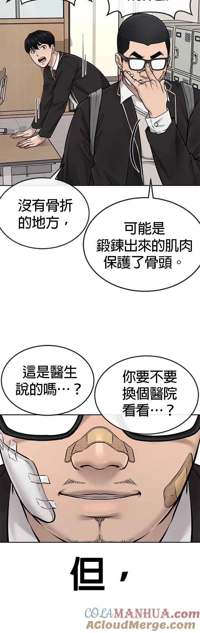 第43话 你不要做这种事30