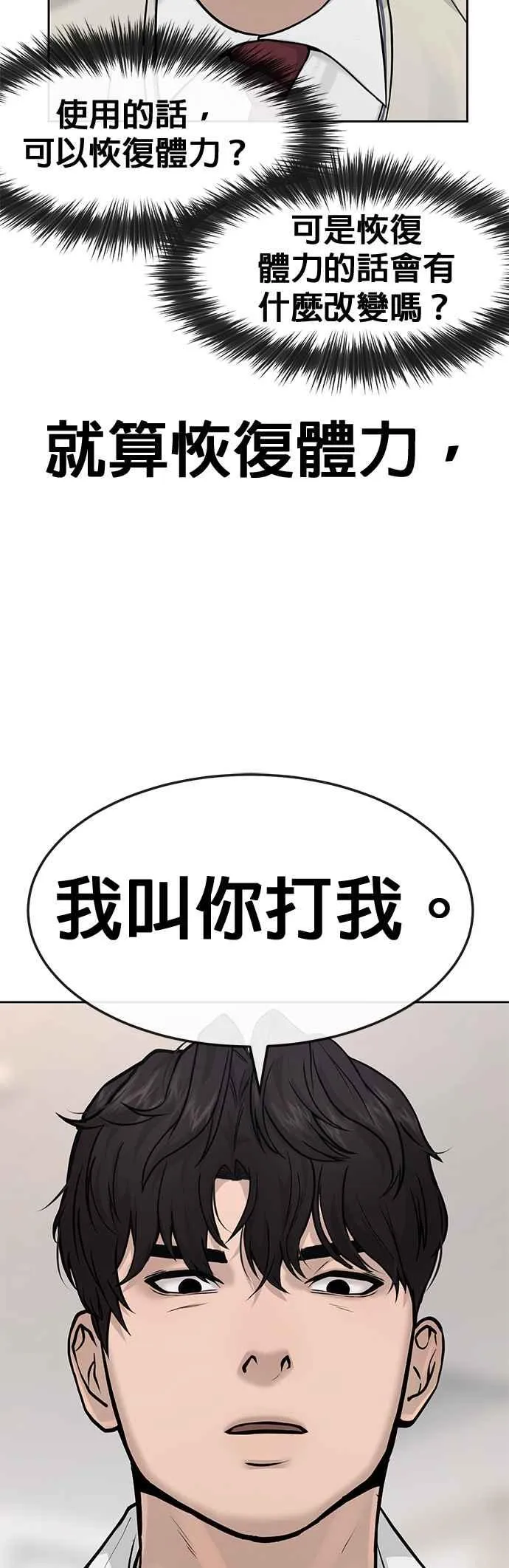 第5话 开始使用刺拳4