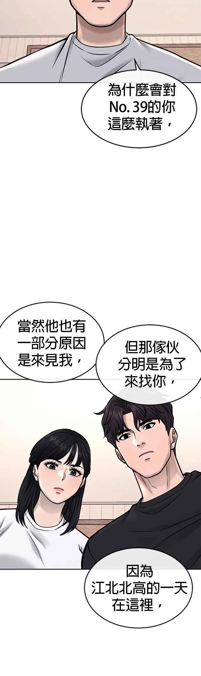 第72话 因为我对你有意思23