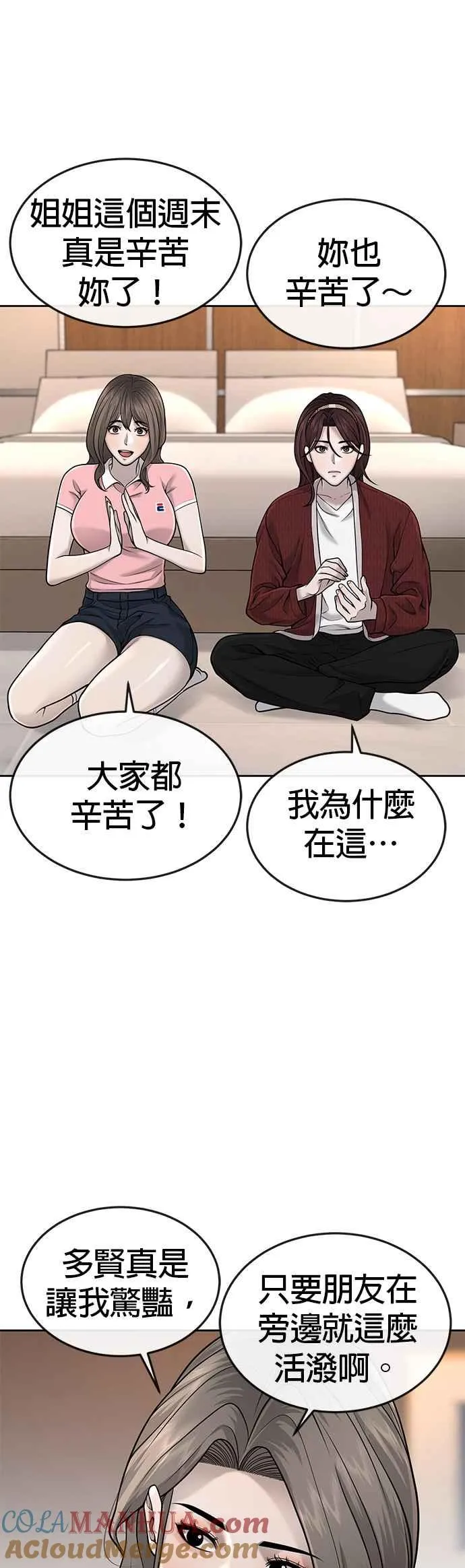 第51话 原本就是这么乱的人吗15