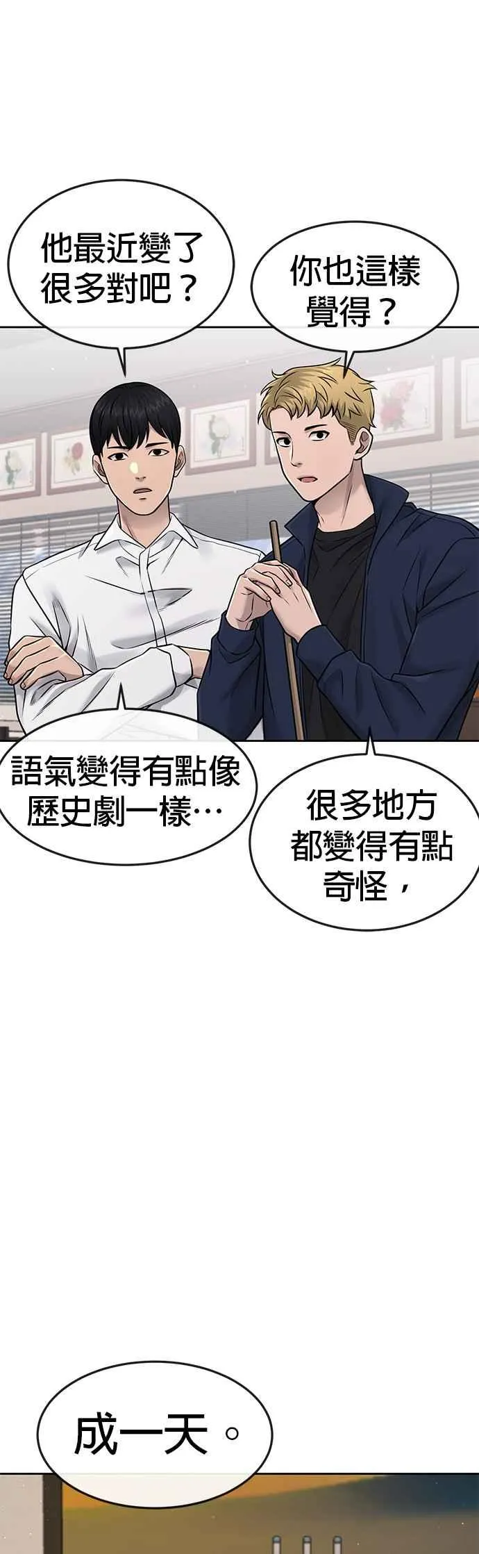 第71话 好久没这么刺激了40
