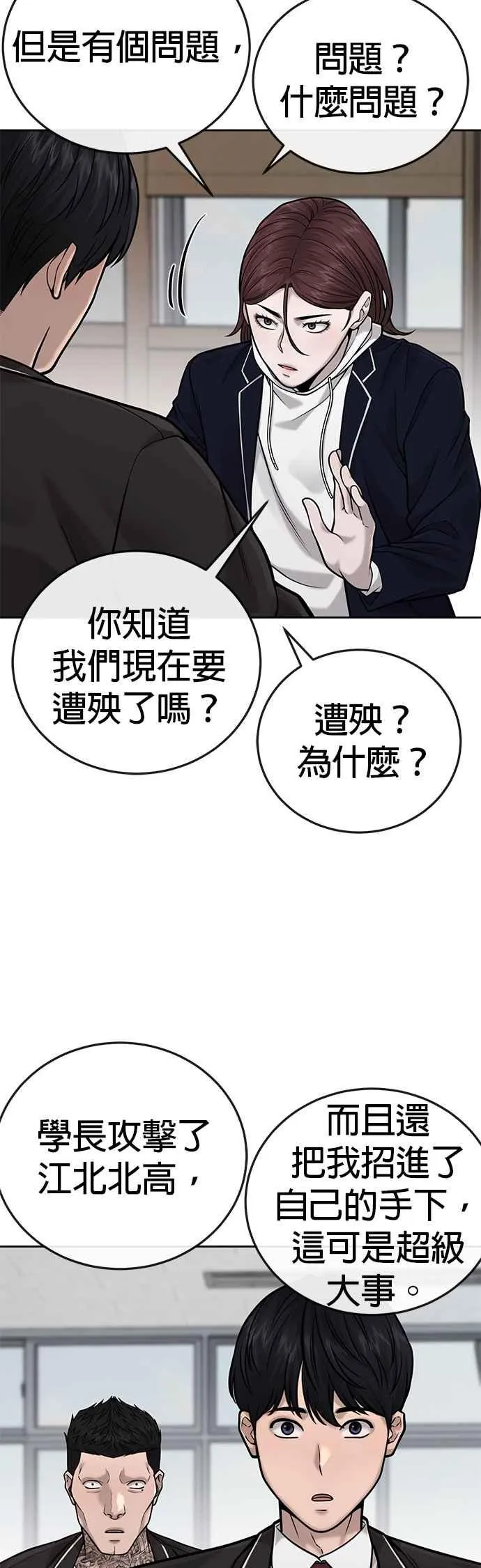第30话 女人的不要，就是要！31