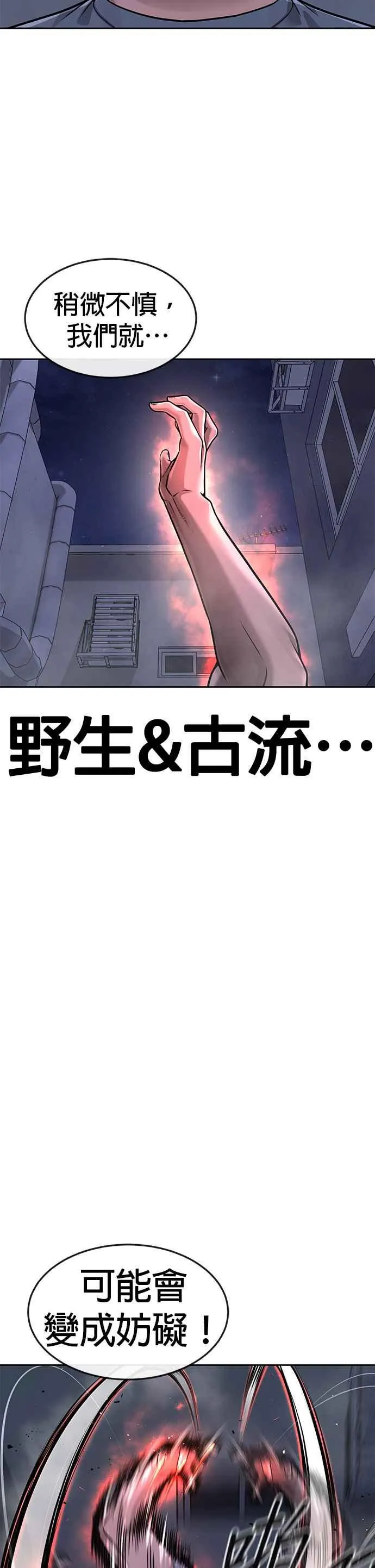 第75话 真像个禽兽14