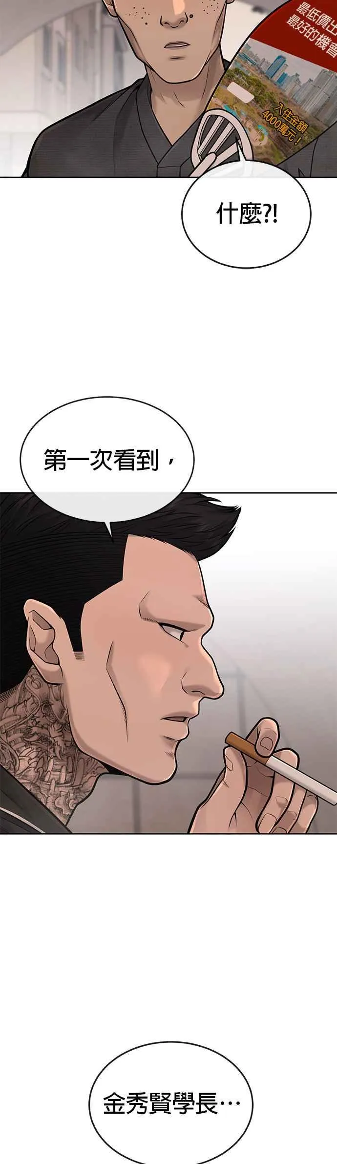 第41话 惹错人了7