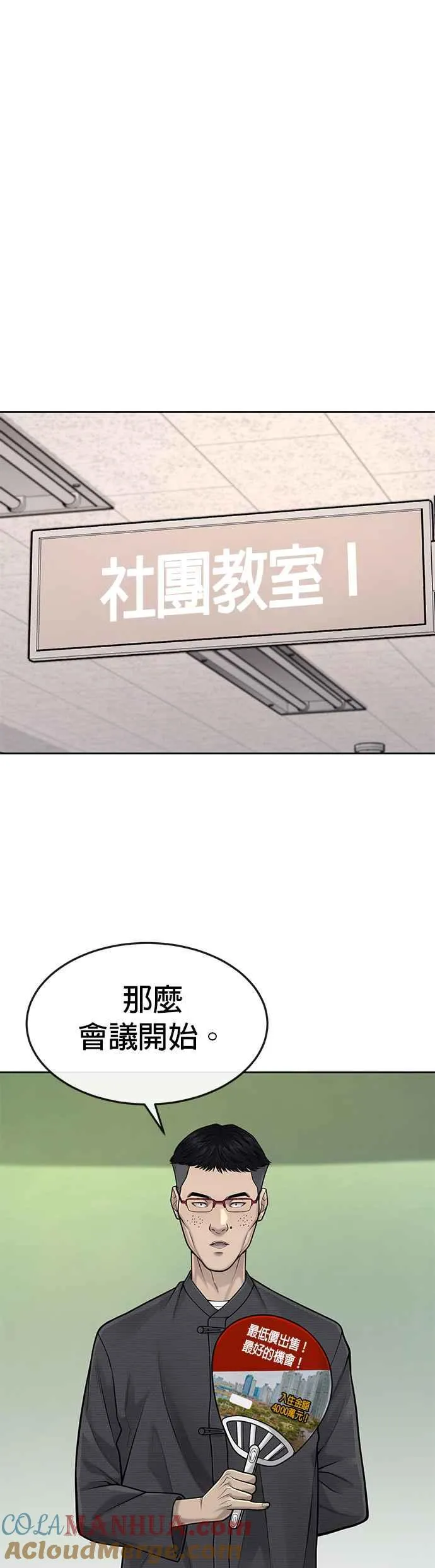 第49话 不准再碰我…24