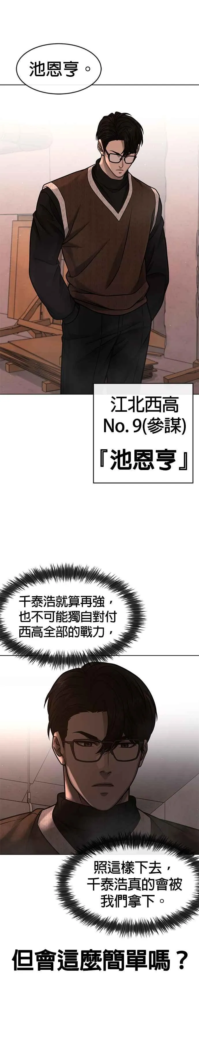 第116话 今天就能抓到千泰浩！14