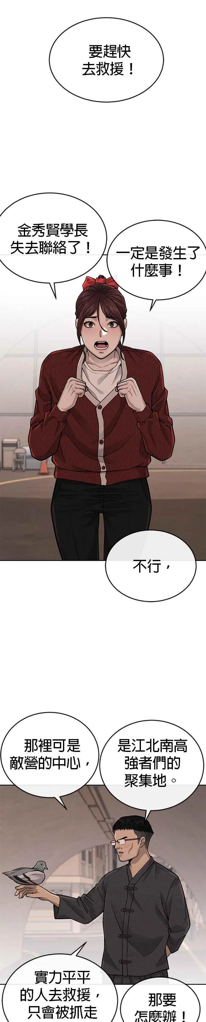 第41话 惹错人了50