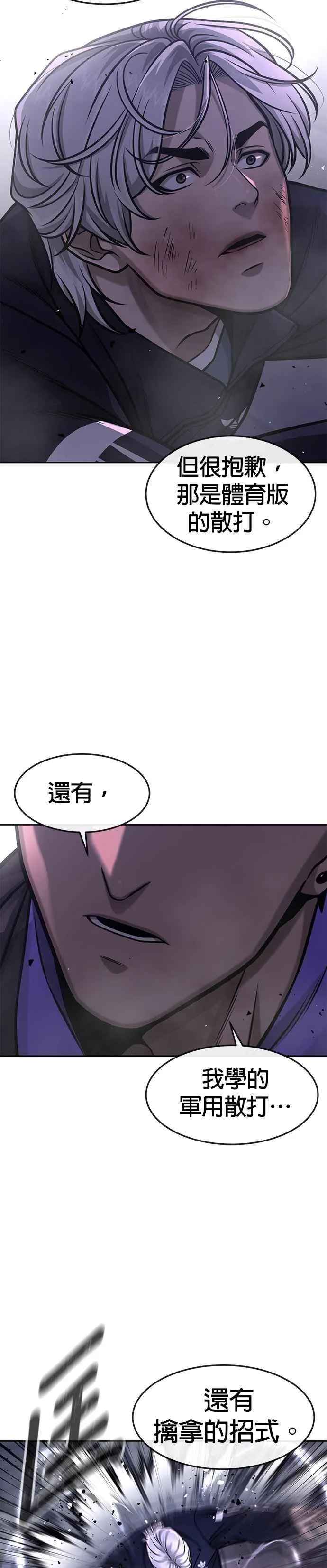 第106话 调节力道结束23