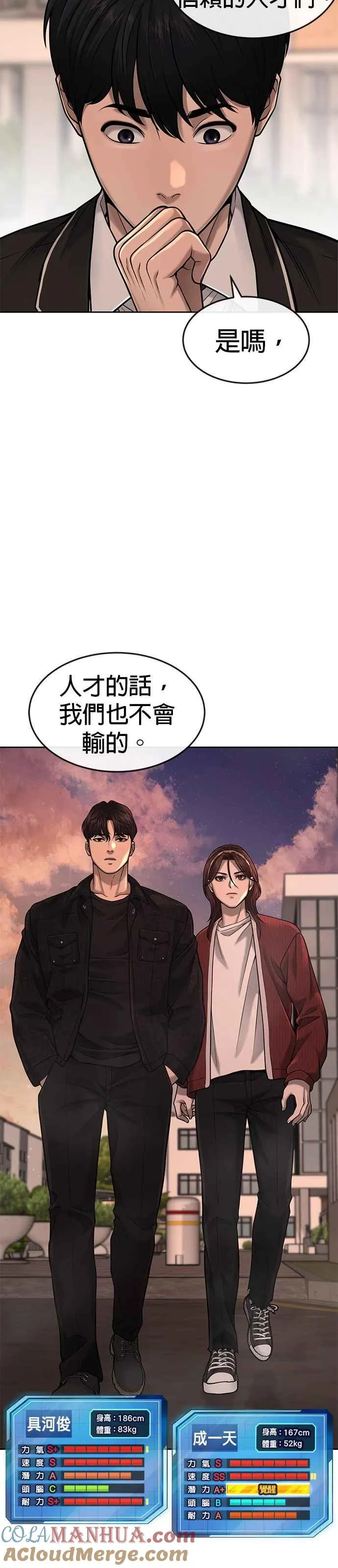 第57话 江北南高的没落57