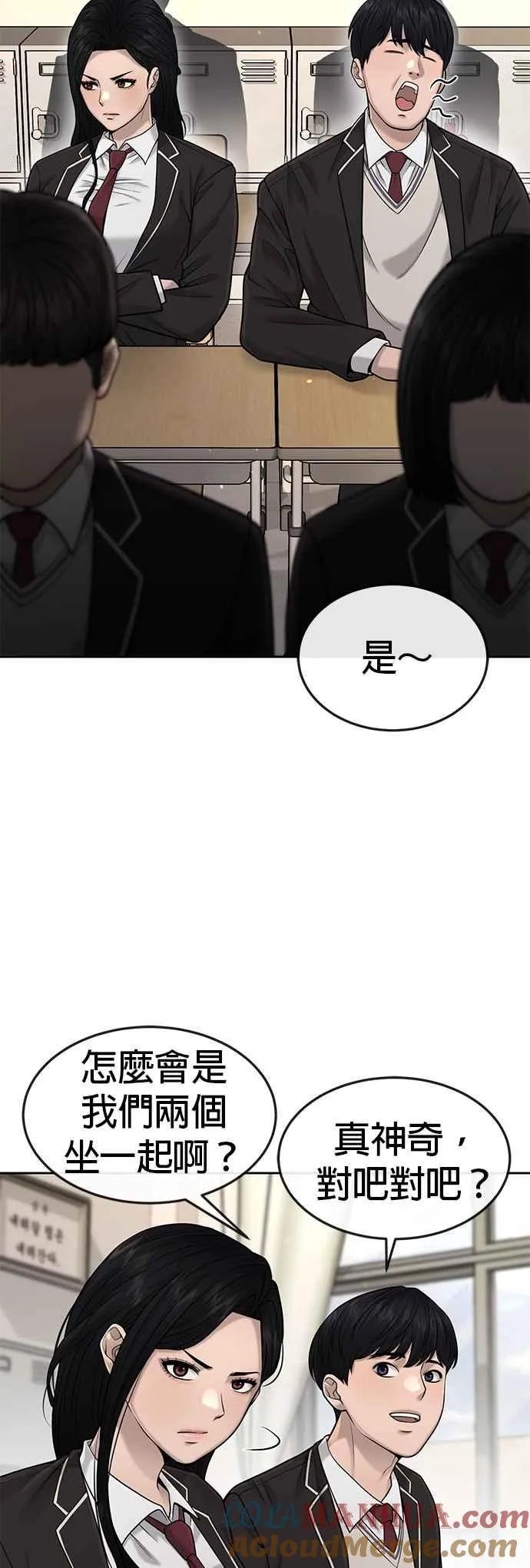 第49话 不准再碰我…12