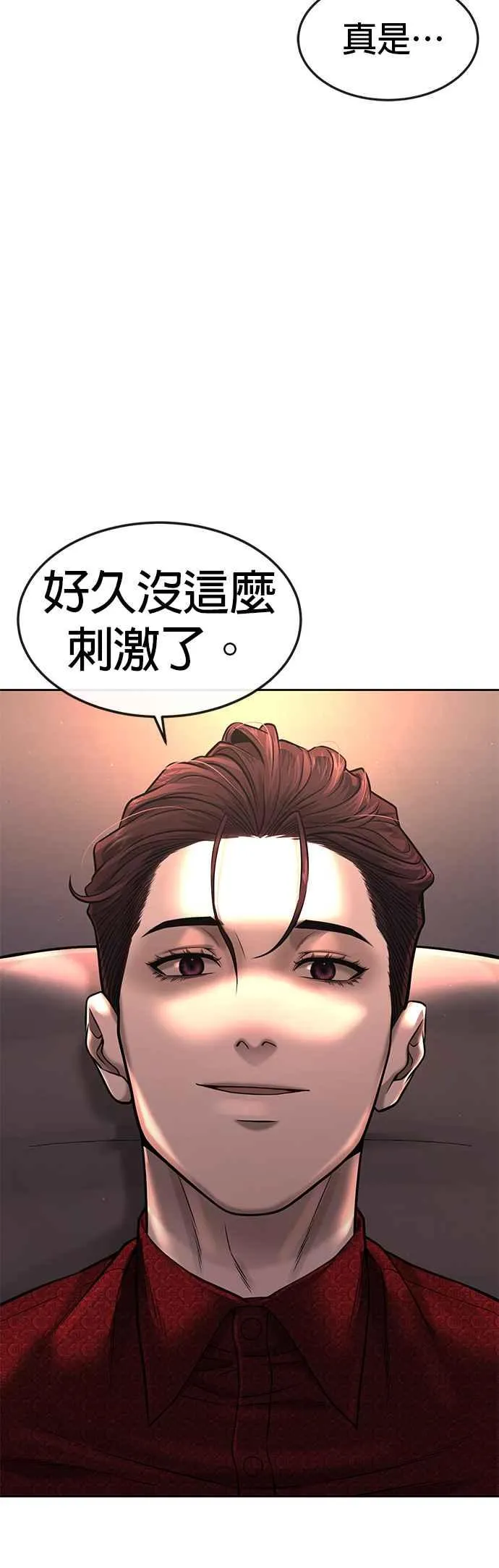 第71话 好久没这么刺激了38