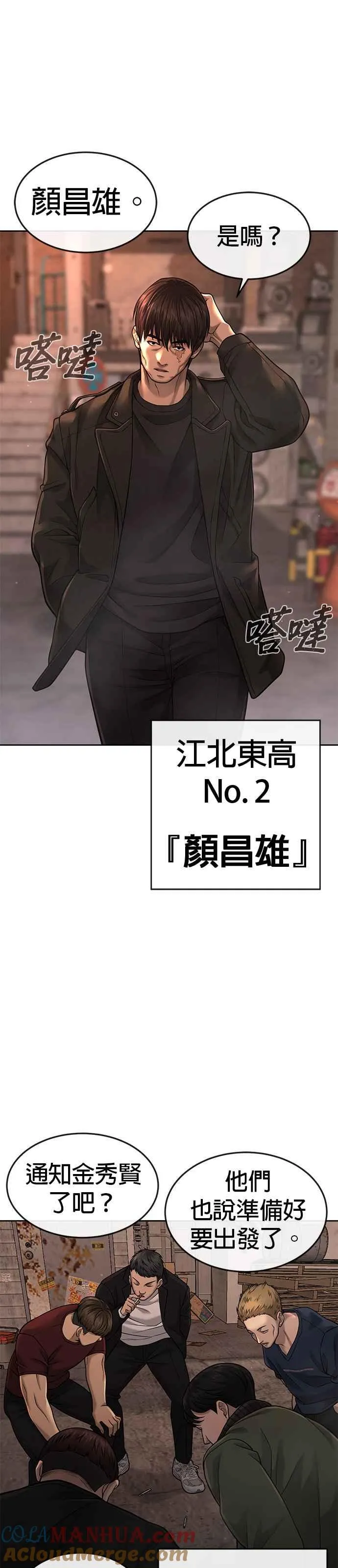 第57话 江北南高的没落54