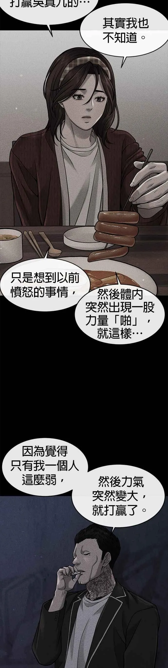 第60话 我想去救那个女人50