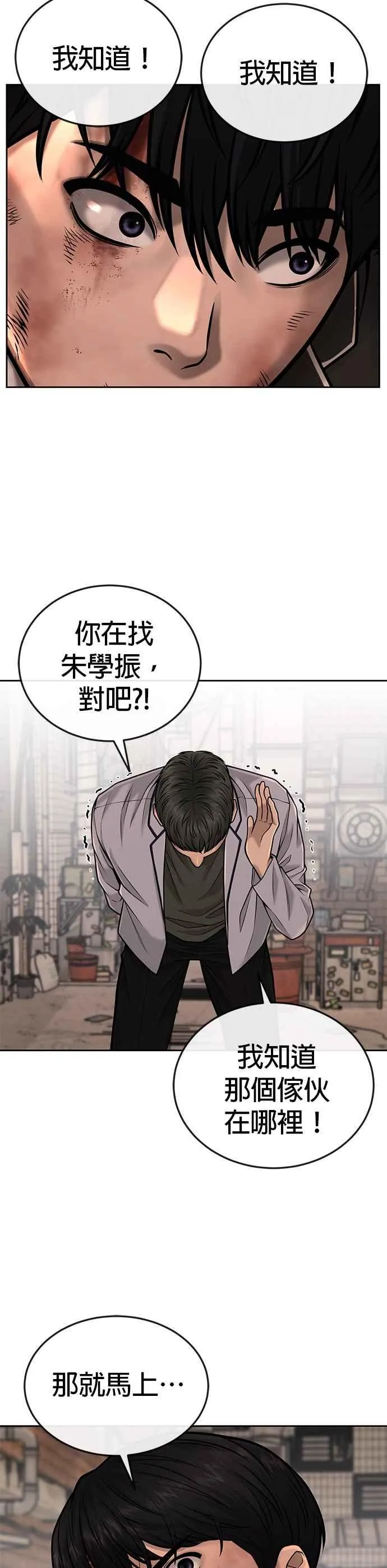 第41话 惹错人了20
