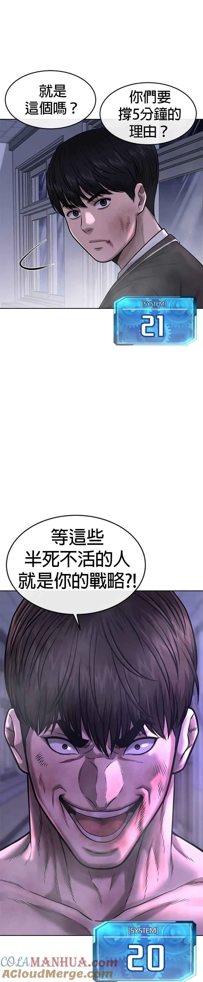 第67话 江北南高是我的！42