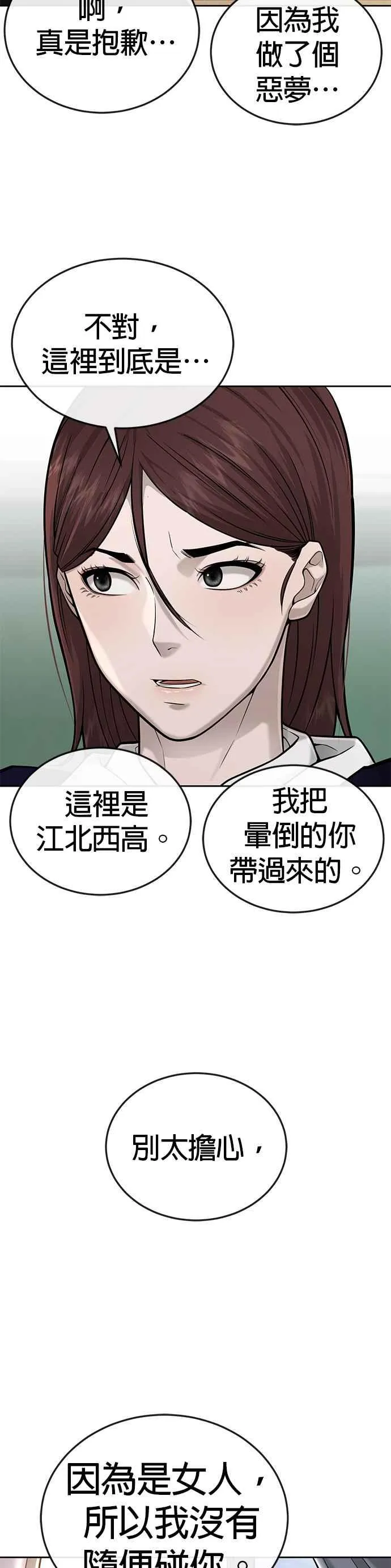 第30话 女人的不要，就是要！23