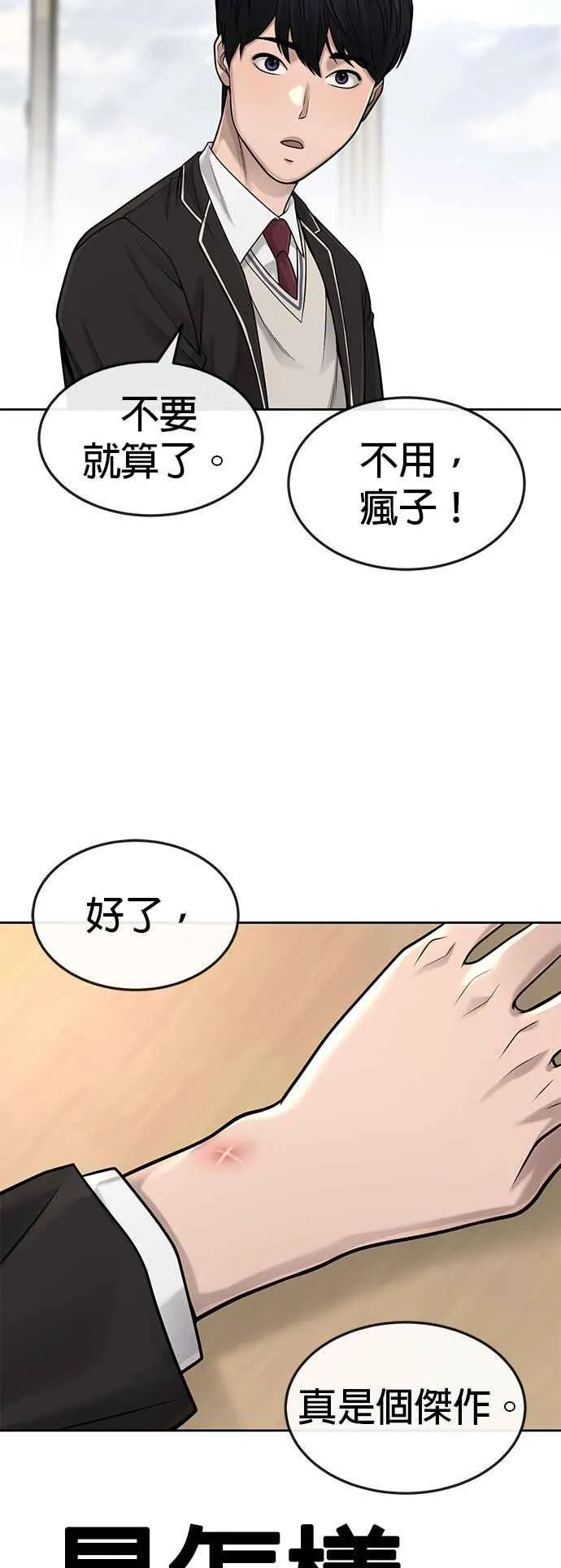 第49话 不准再碰我…20