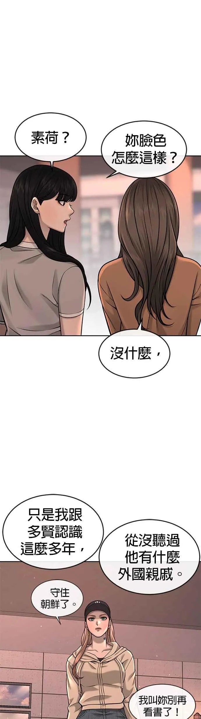 第57话 江北南高的没落19