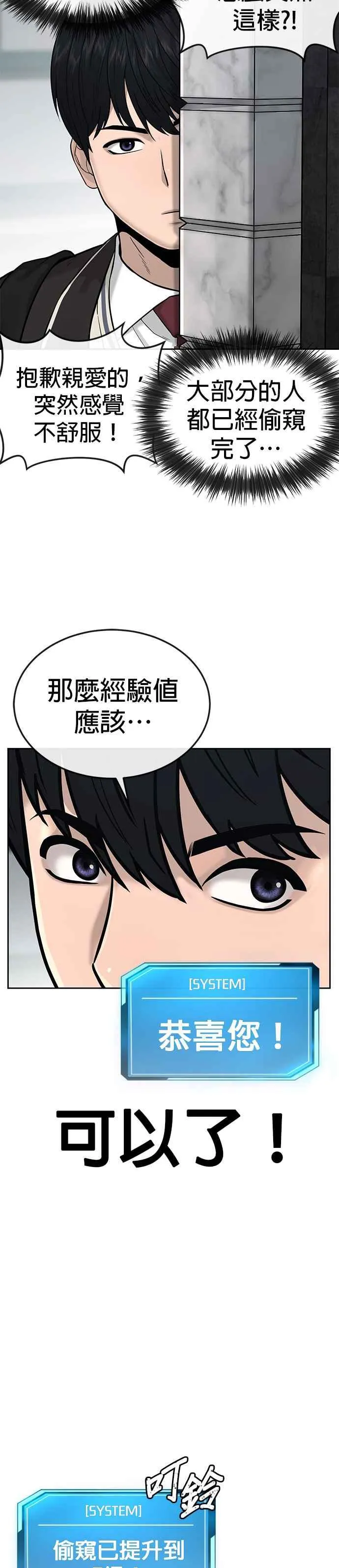 第19话 偷窥升级了！20