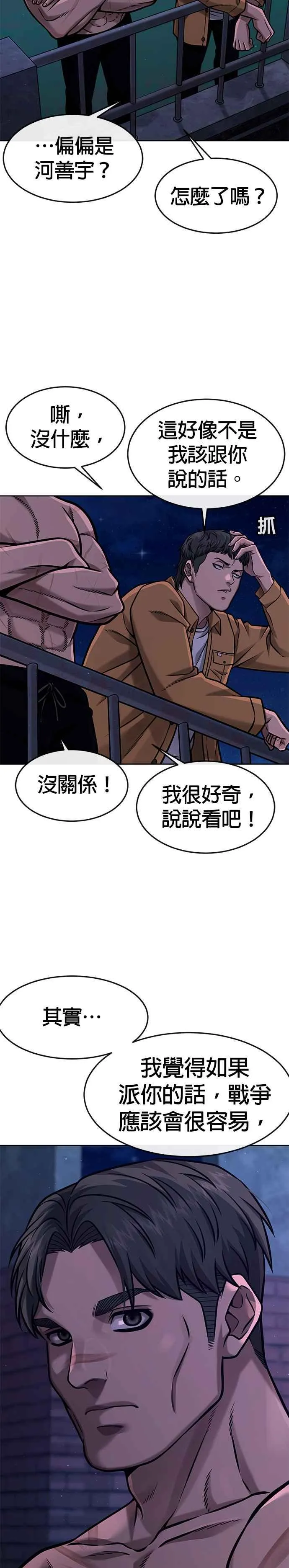 第122话 跟屎一样的家伙32