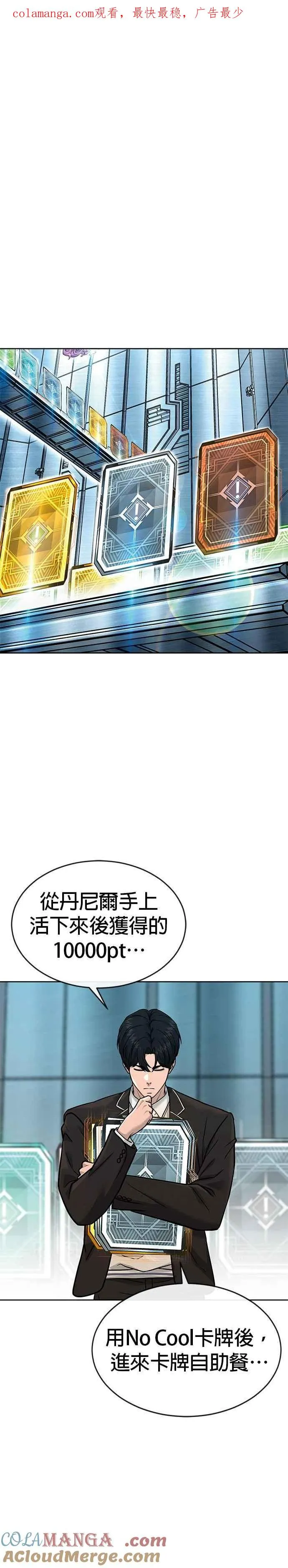 第139话 不会再被淘汰0