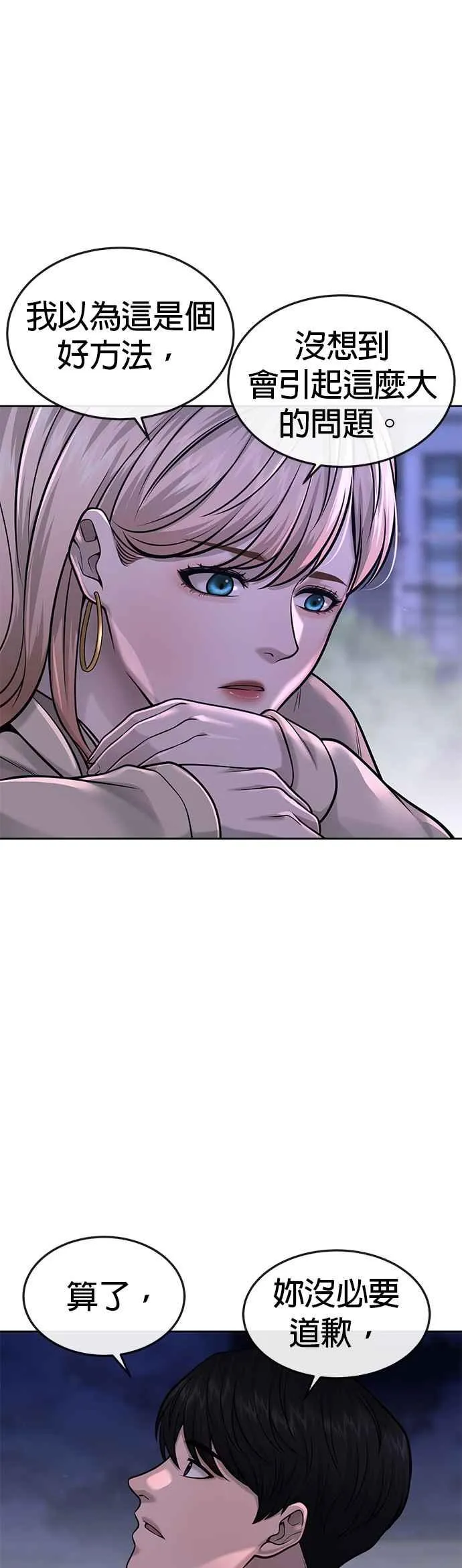 第57话 江北南高的没落26