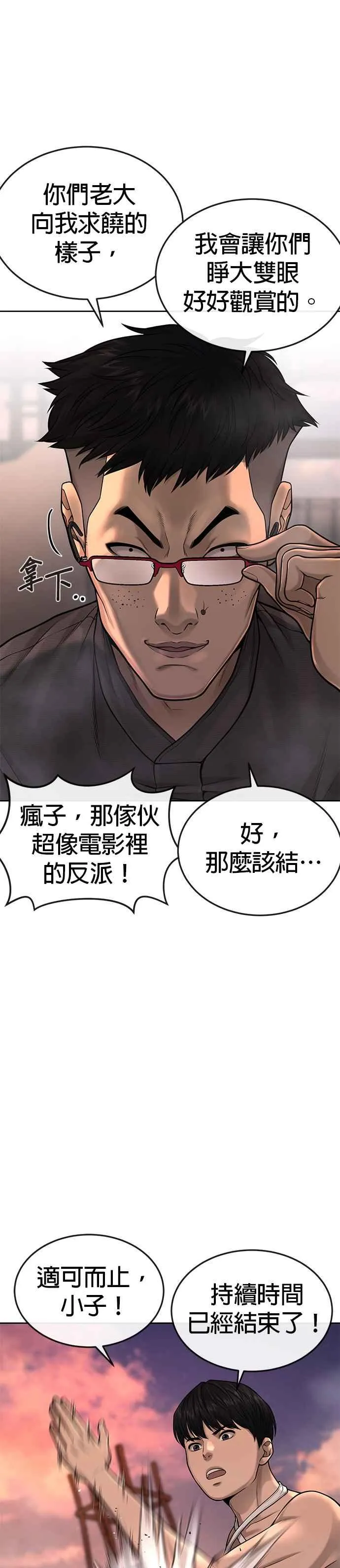 第47话 既然如此，一开始就不该激怒我啊8