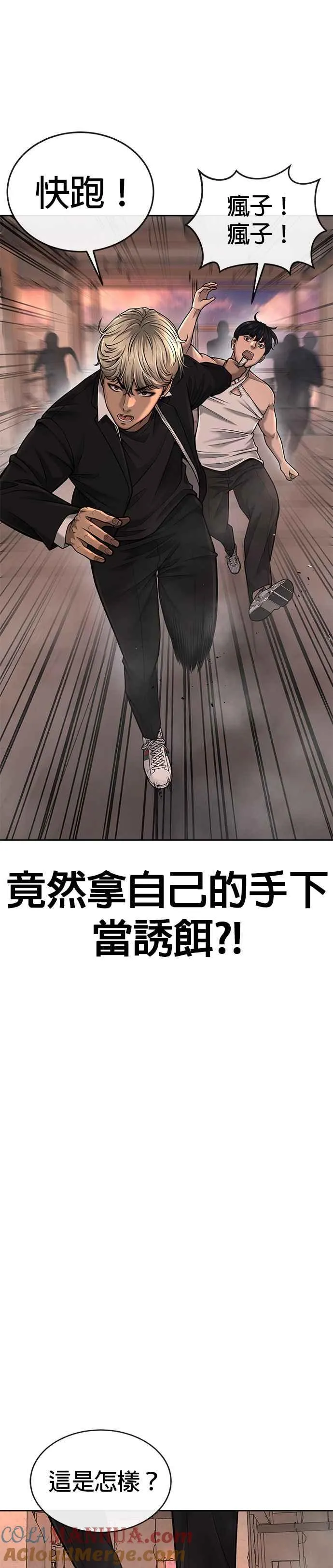 第46话 疯子！疯子！6