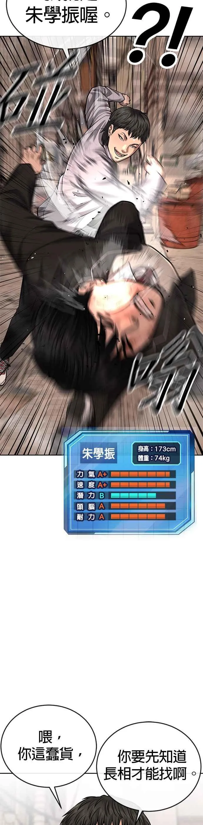 第41话 惹错人了22