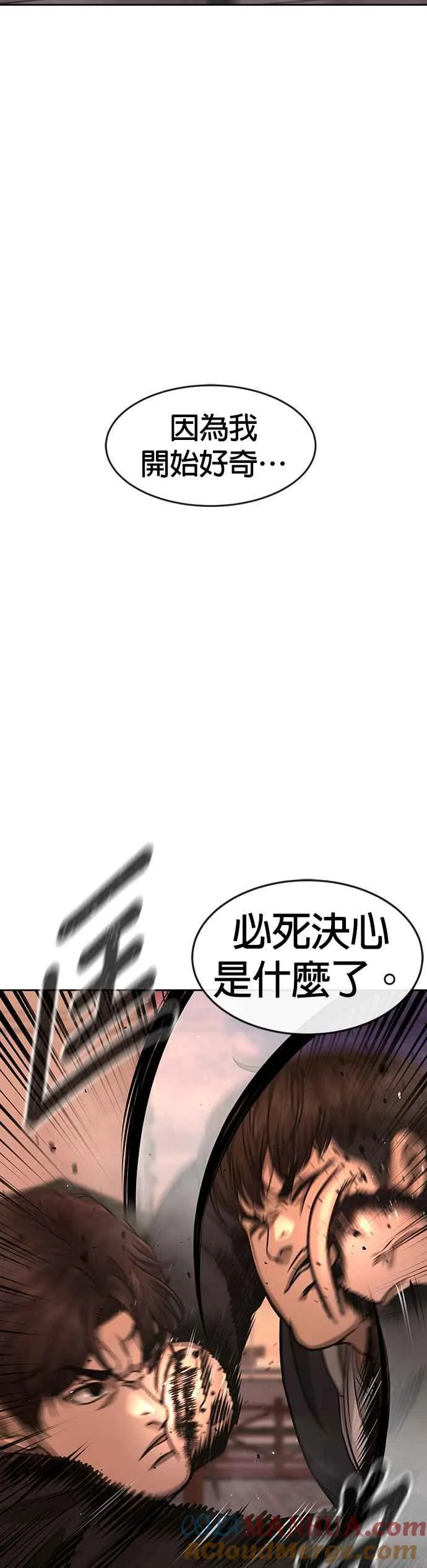 第84话 这就是我的必死12