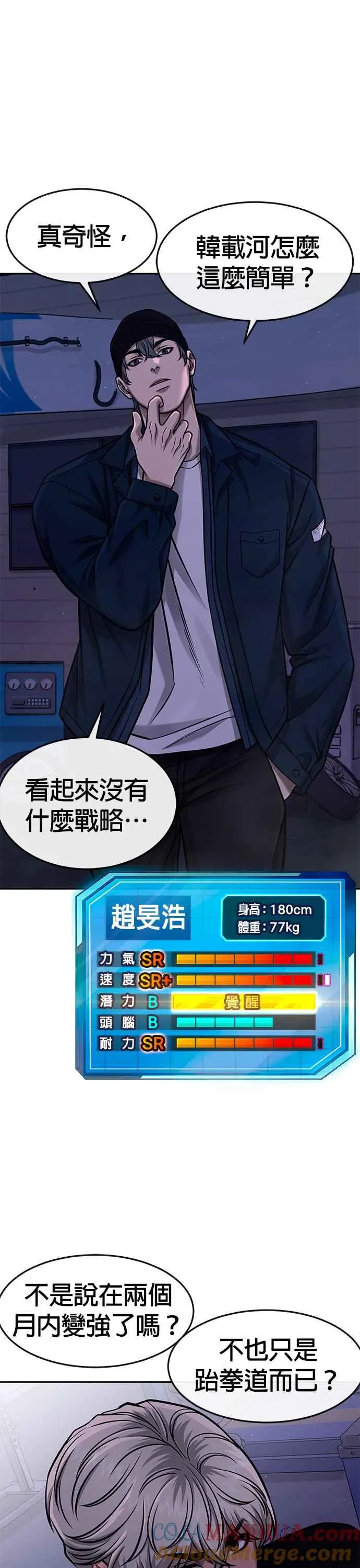 第100话 江北南高No. 1姜硕12