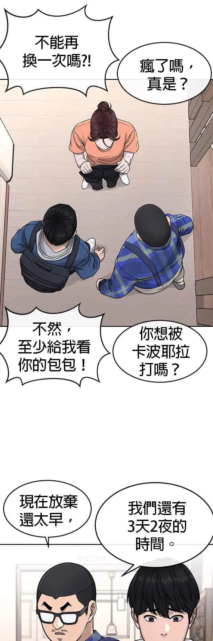 第71话 好久没这么刺激了7