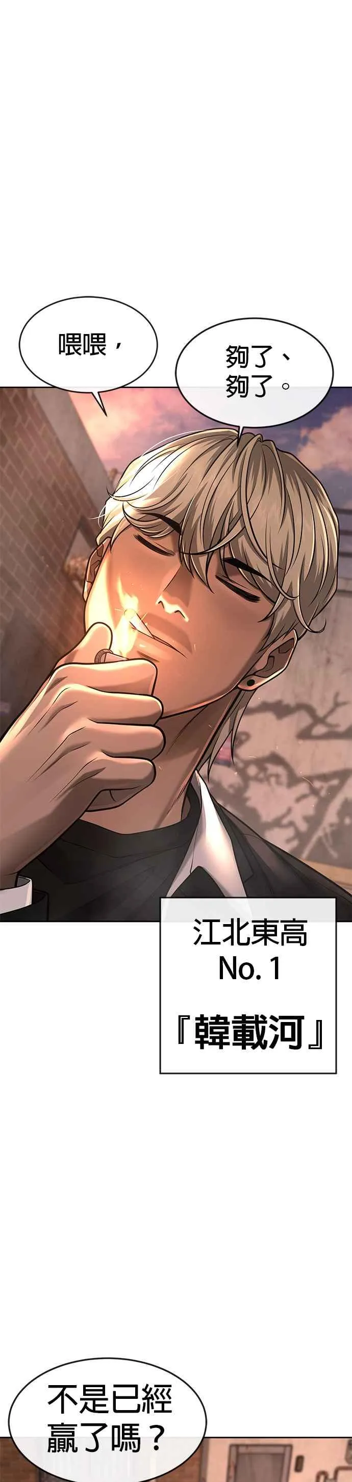 第57话 江北南高的没落50