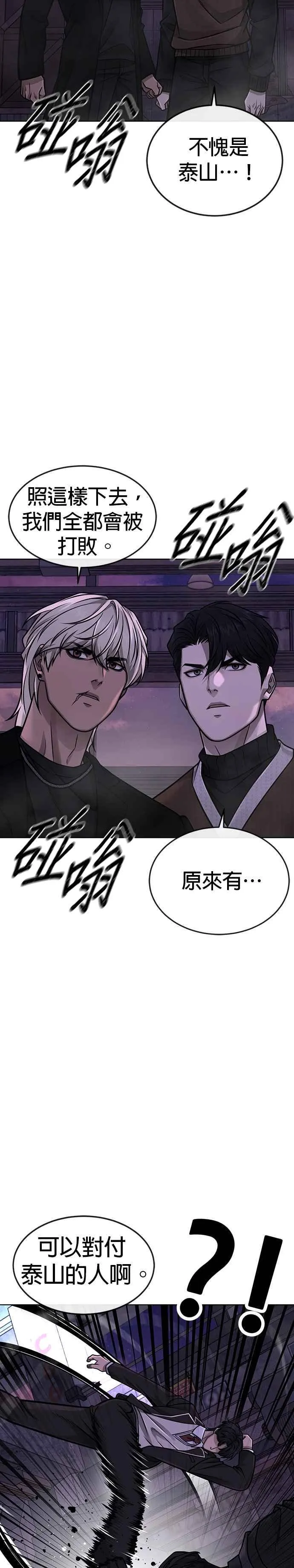 第149话 挡下他们29