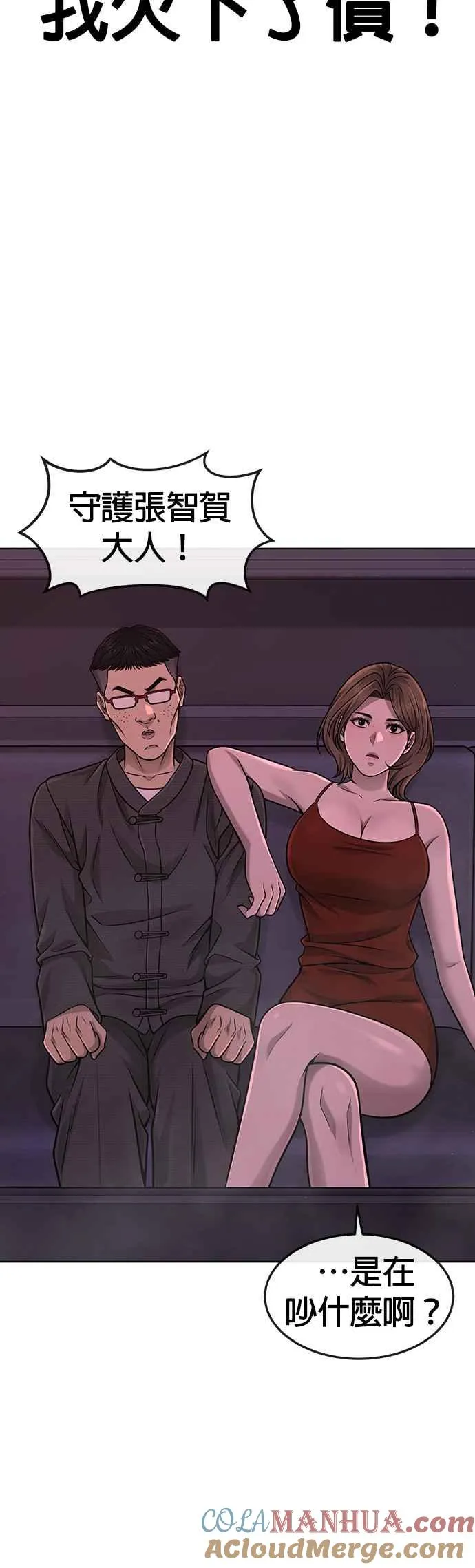 第81话 我欠下了债！57