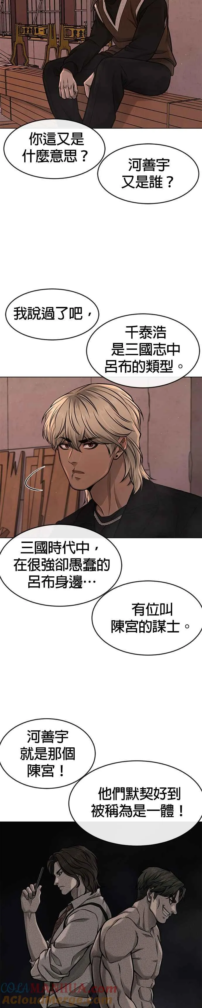 第116话 今天就能抓到千泰浩！39
