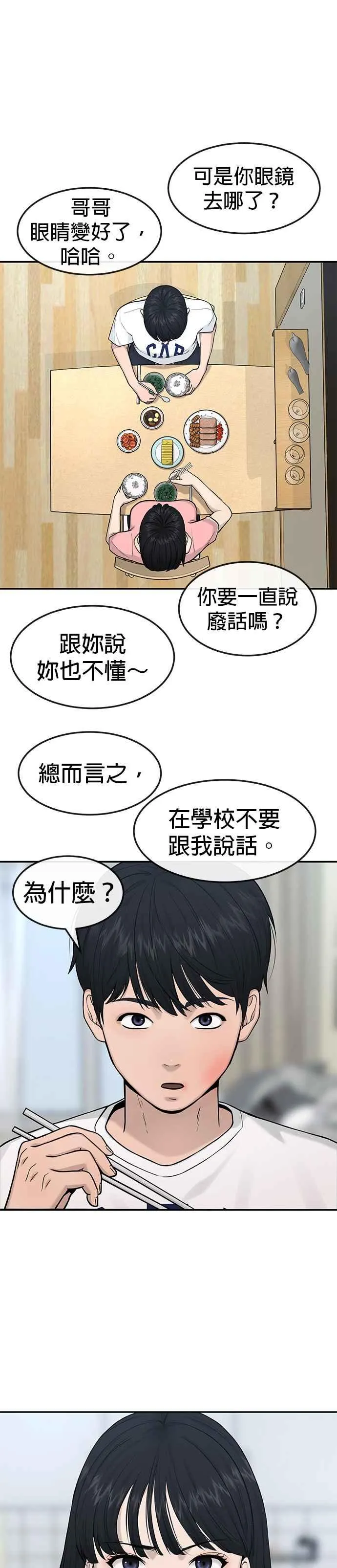 第3话 任务开始11