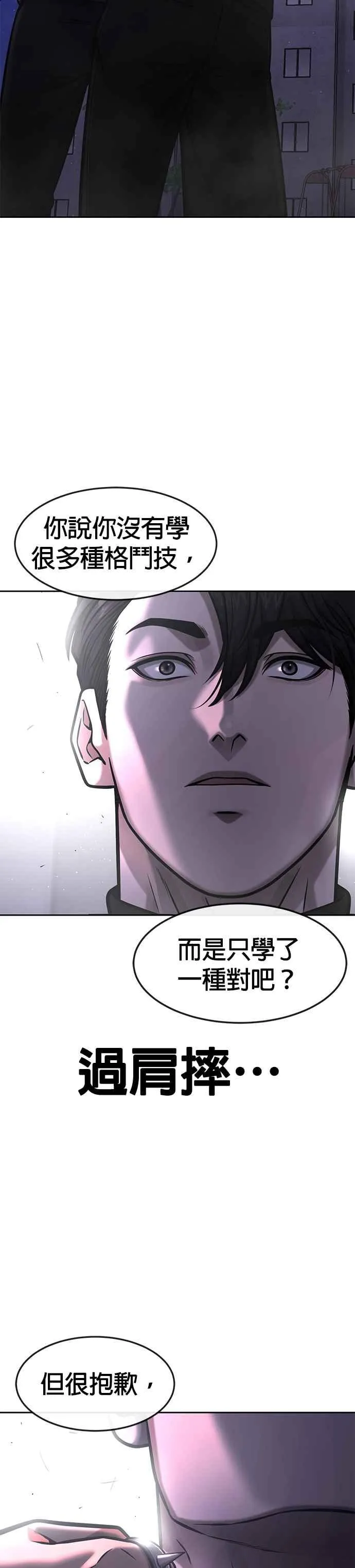 第108话 打架只要能打赢就好29