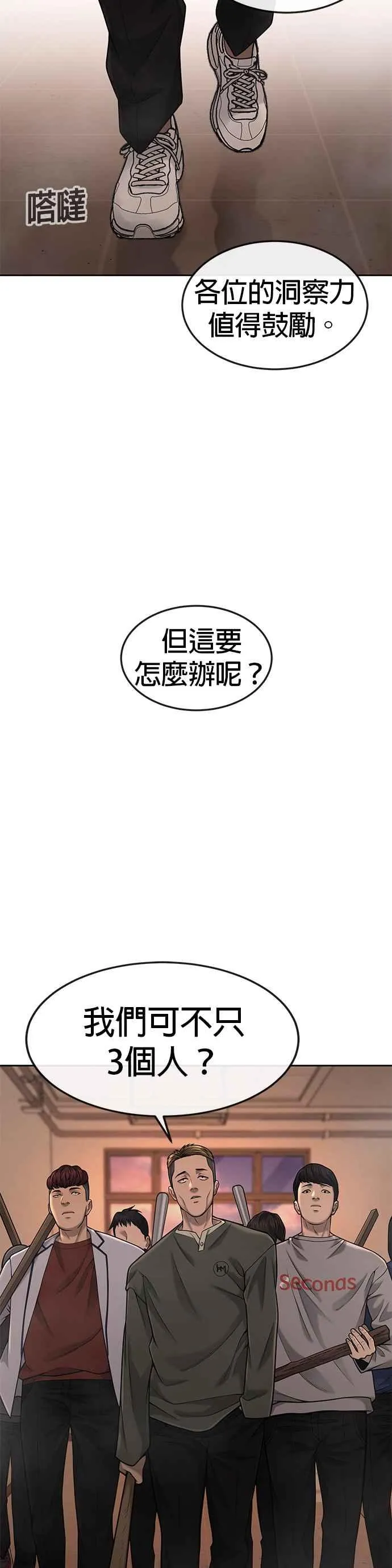 第49话 不准再碰我…52