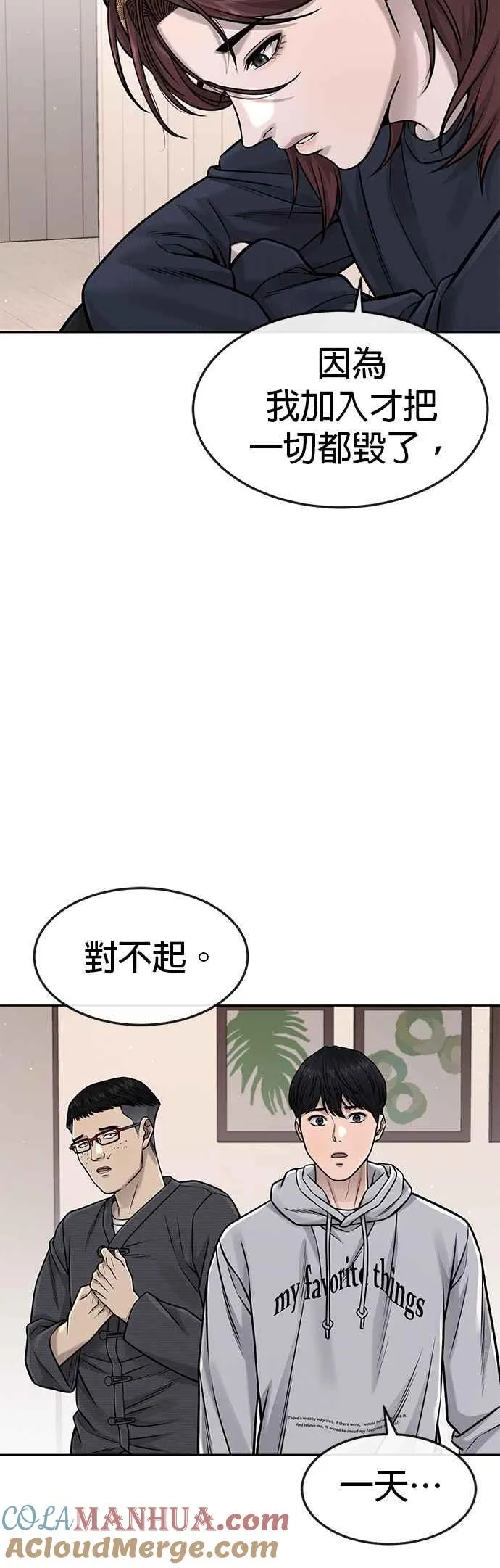 第76话 我从小组退出吧18