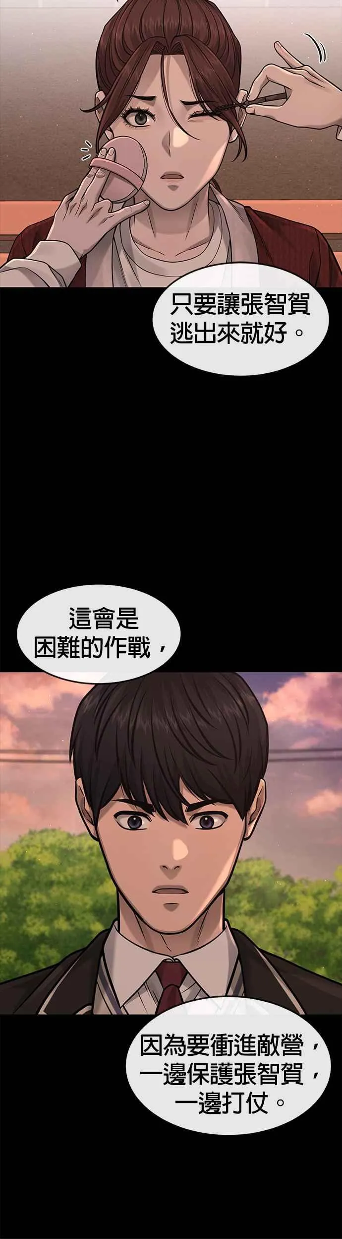 第82话 这里由我来处理。8