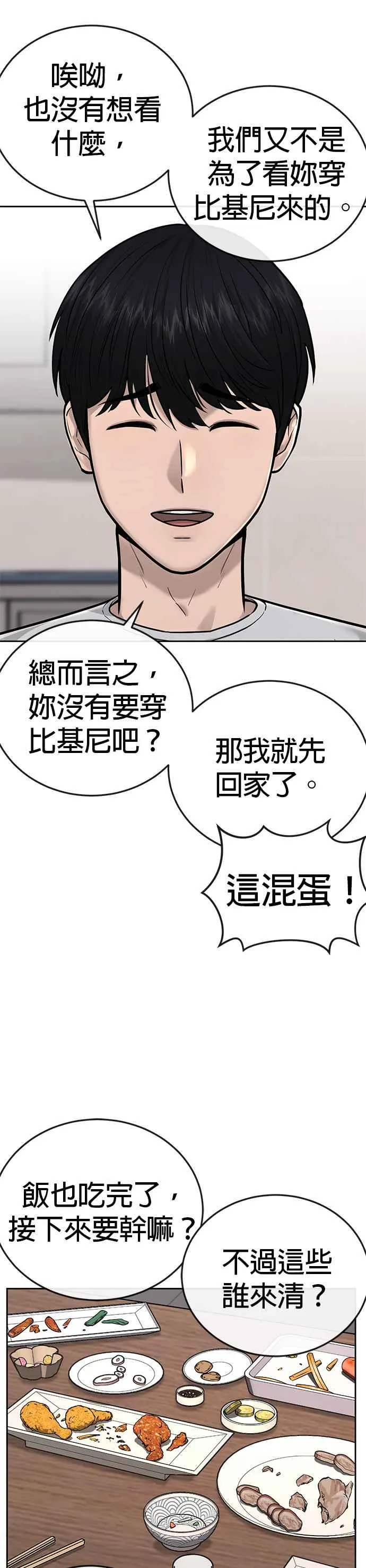 第26话 白彩琳穿比基尼了！20