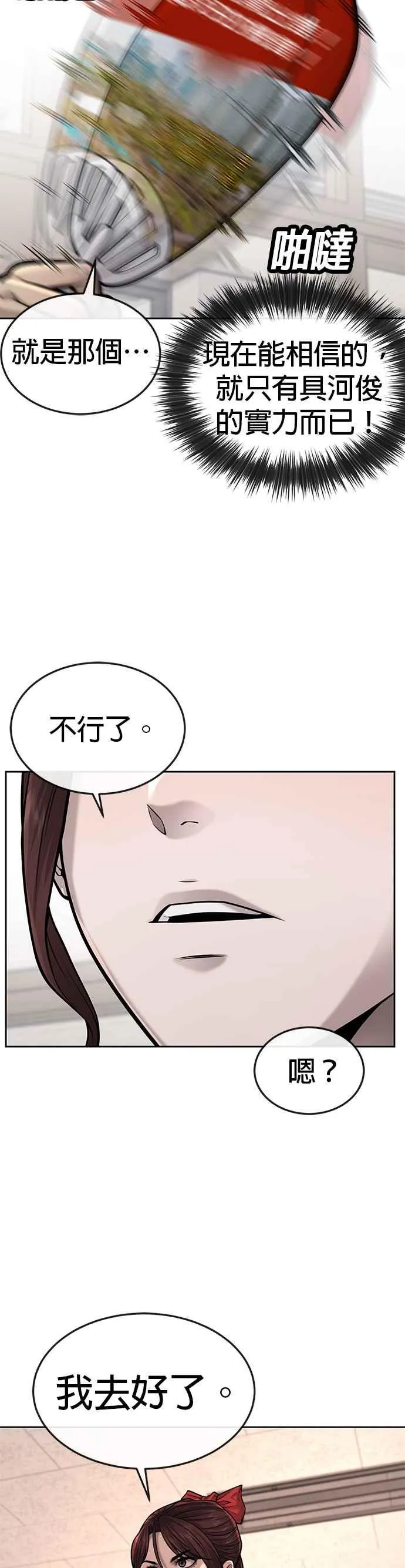 第42话 有着奇特的魅力31