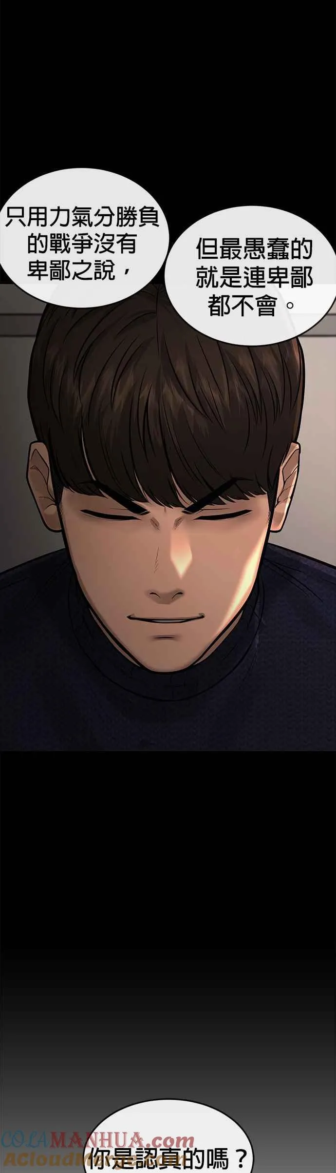 第45话 不是，X的，主君！12